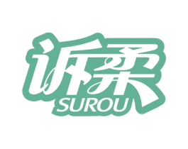 诉柔 商标图样
