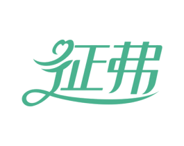 征弗 商标图样