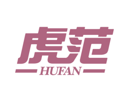 虎范 商标图样