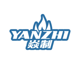 焱制 商标图样