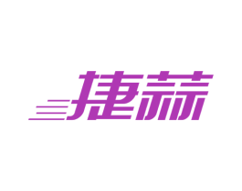 捷蒜 商标图样