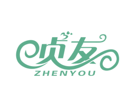 贞友 商标图样
