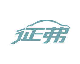 征弗 商标图样