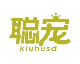 聪宠 KLUHUSD 商标图样