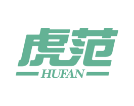 虎范 商标图样