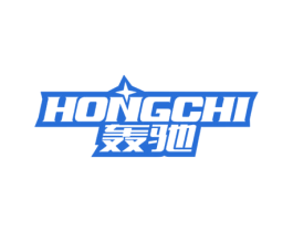 轰驰 商标图样