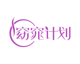 窈窕计划 商标图样