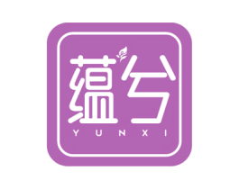 蕴兮 商标图样