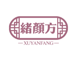绪颜方 商标图样