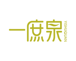 一庶泉 商标图样
