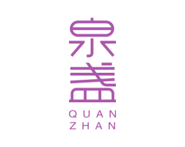 泉盏 商标图样