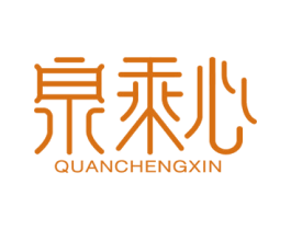 泉乘心 商标图样