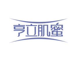 亨立肌蜜 商标图样