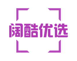 阔酷优选 商标图样