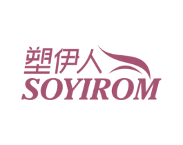 塑伊人 SOYIROM 商标图样