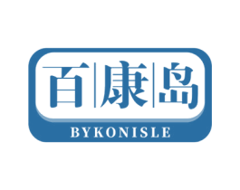 百康岛 BYKONISLE 商标图样