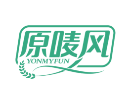 原唛风 YONMYFUN 商标图样