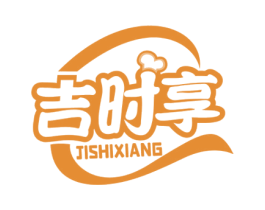 吉时享 商标图样