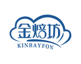 金焙坊 KINBAYFON 商标图样
