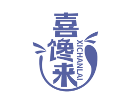 喜馋来 商标图样