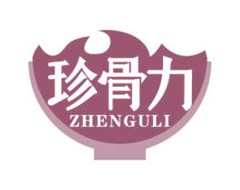 珍骨力 商标图样