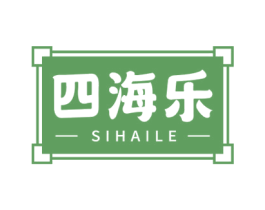 四海乐 商标图样