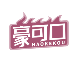 豪可口 商标图样