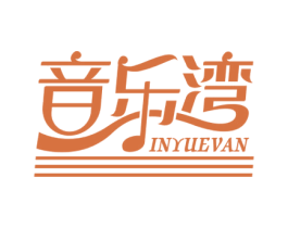 音乐湾 INYUEVAN 商标图样