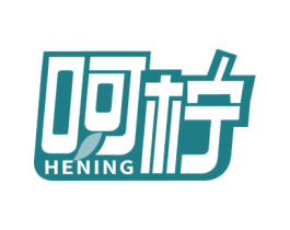 呵柠 商标图样