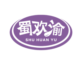 蜀欢渝 商标图样