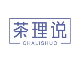 茶理说 商标图样