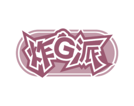 炸G派 商标图样