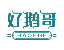 好鹅哥 商标图样