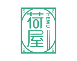 荷屋 商标图样