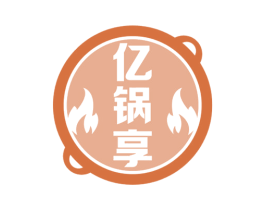 亿锅享 商标图样