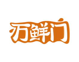 万鲜门 商标图样
