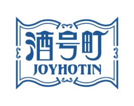 酒号町 JOYHOTIN 商标图样