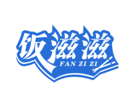 饭滋滋 商标图样