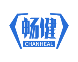 畅健 CHANHEAL 商标图样