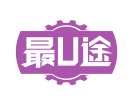 最U途 商标图样