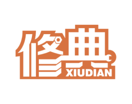修典 商标图样