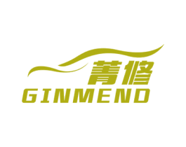 菁修 GINMEND 商标图样