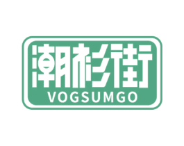 潮衫街 VOGSUMGO 商标图样