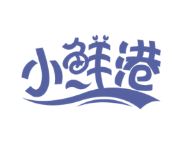 小鲜港 商标图样