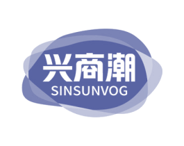 兴商潮 SINSUNVOG 商标图样