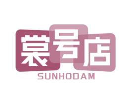 裳号店 SUNHODAM 商标图样