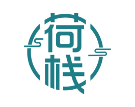 荷栈 商标图样