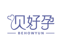 贝好孕 BEHOWYUN 商标图样