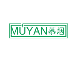 慕烟 商标图样