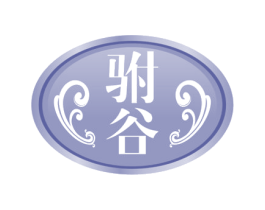 驸谷 商标图样